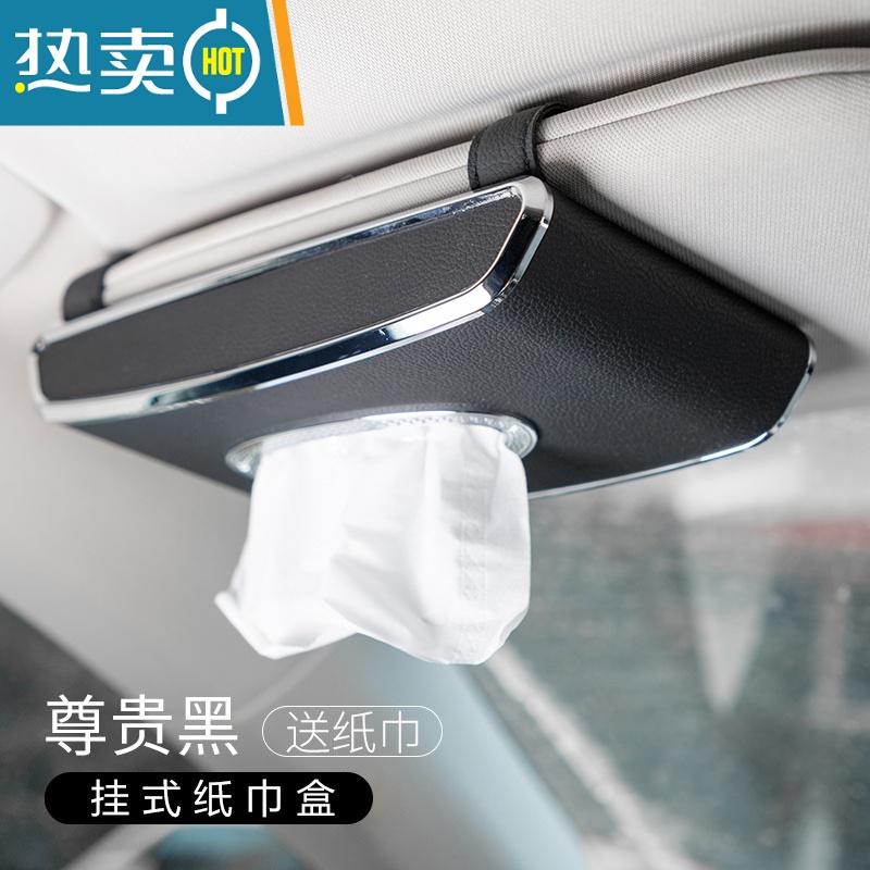 敬平创意卫生纸汽车抽纸盒网红车上车内装饰用品大全车用 超纤皮挂式纸巾盒【黑色】