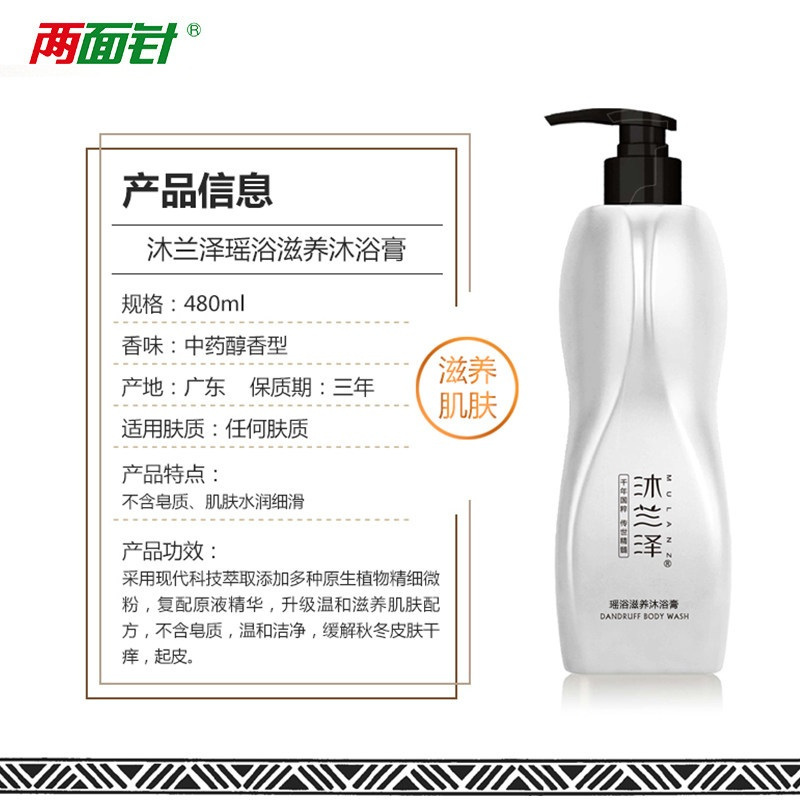两面针 沐兰泽 滋养 沐浴膏 480ml(单位:瓶)