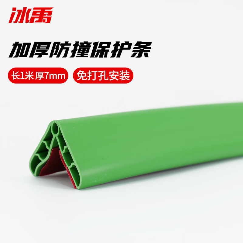 冰禹 墙角防撞保护条 绿色长1米厚7mm BYyq-157/个