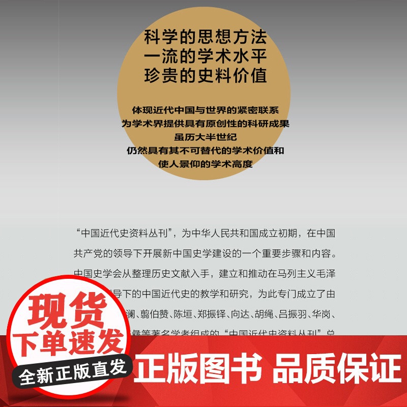 鸦片战争/第二次鸦片战争 中国近代史资料丛刊上海书店出版社史学研究 系列另有北洋军阀/义和团/戊戍戌变法百日维新高清大图