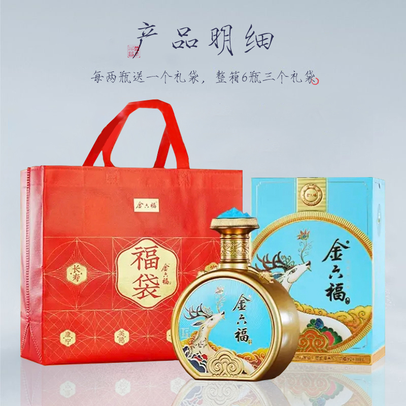 金六福 白酒 50.8度 浓兼香型随机发 粮食酒 自饮收藏送礼 一鹿富贵蓝 500ml*6瓶整箱装
