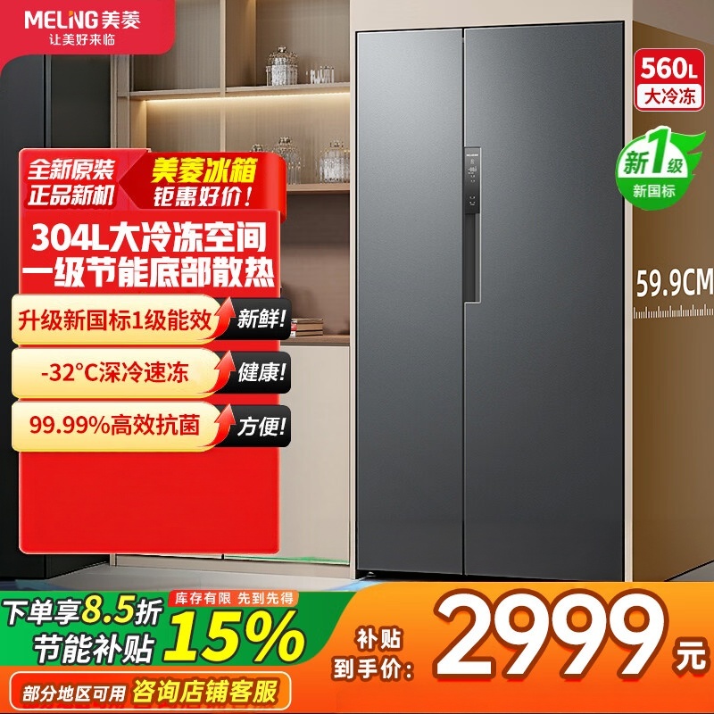 美菱无忧嵌新国标560升对开双开门大容量一级能效省电风冷无霜底部散热薄零平嵌入家用冷冻冰箱BCD-560WKPCZXG1高清大图