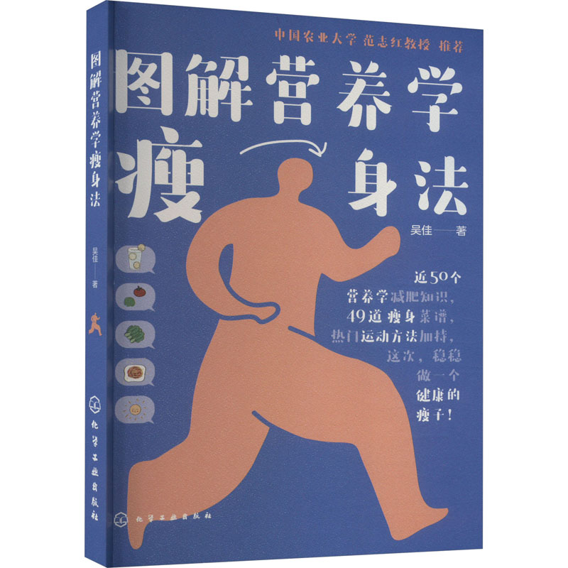 [M]图解营养学瘦身法-9787122437488高清大图