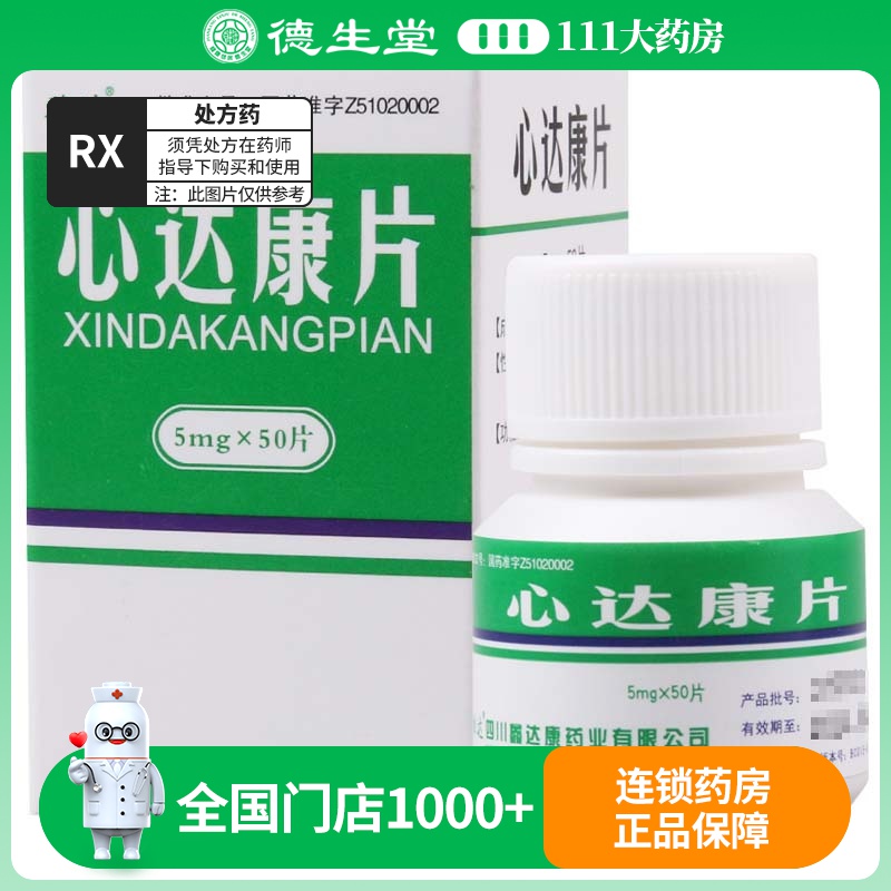 雅达 心达康片5mg*50片*1瓶/ 盒