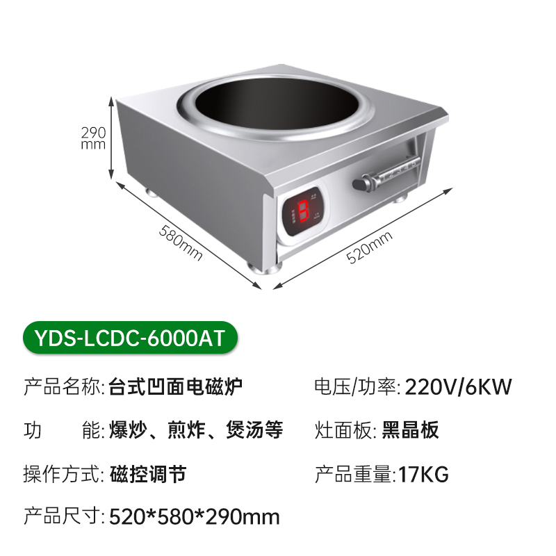 意黛斯(YIDAISI)商用电磁炉大功率 6000W大功率商业火锅电磁炉凹面电磁灶不锈钢YDS-LCDC-6000
