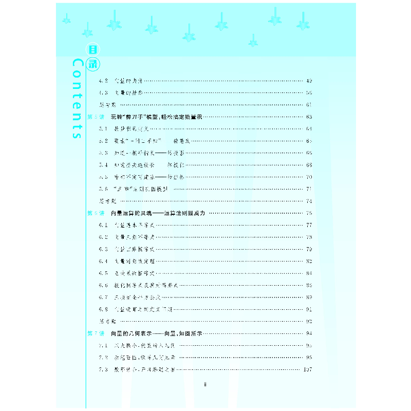 醉染图书高中数学新体系(向量的秘密)9787308193高清大图