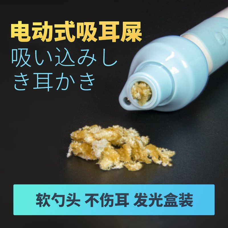 日本电动掏耳神器儿童吸耳屎挖耳朵耳勺发光清洁器洁耳器吸耳垢 手动螺旋款(油耳适用)