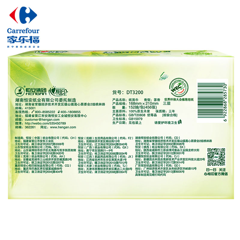 心相印茶语三层压花软抽纸152抽3包高清大图