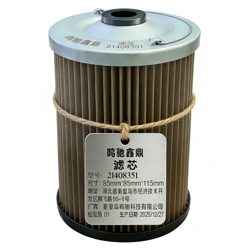 鸣驰鑫鼎 滤芯 21408351 个高清大图