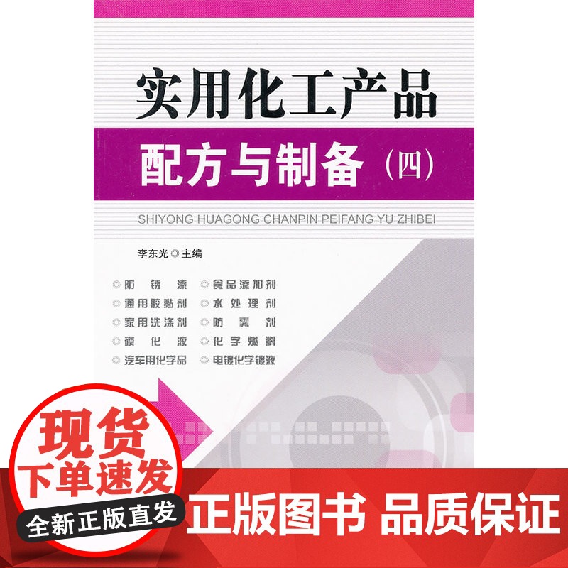 实用化工产品配方与制备(四)高清大图