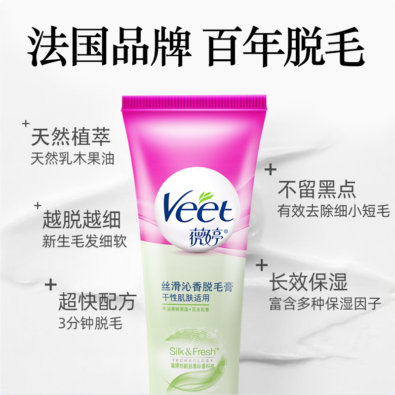 薇婷(Veet)脱毛膏滋润型 干性肌肤25g 男女士学生通用 牛油果养肤腋下腿毛除毛去毛 关晓彤明星推荐