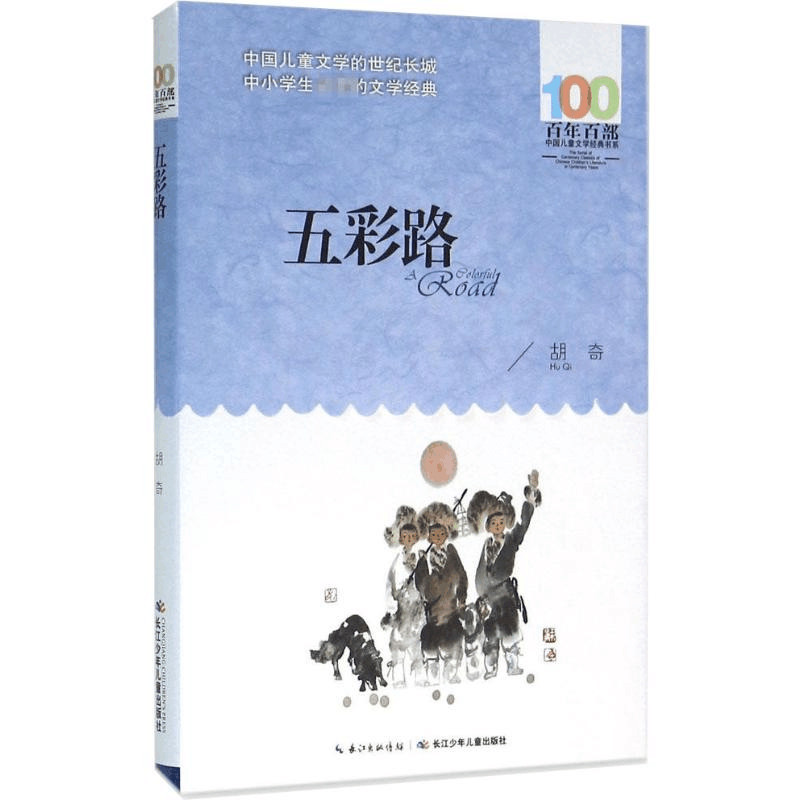 [M]五彩路-9787556044078图片