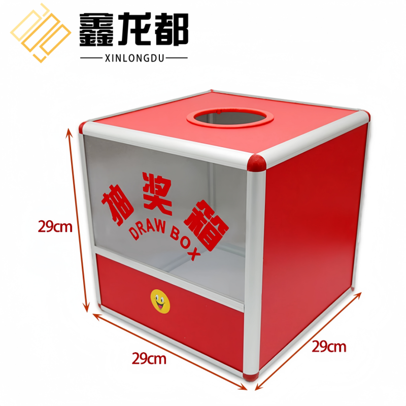 鑫龙都抽奖箱25cm个高清大图