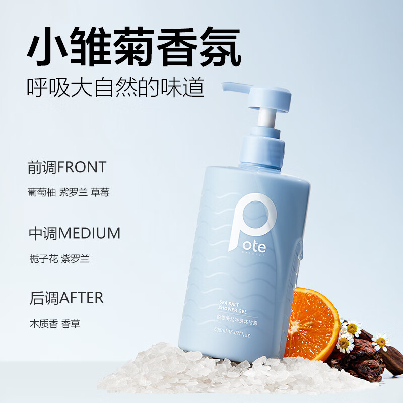 柏缇海盐净透沐浴露505ml除螨祛痘控油止痒留香氨基酸香氛沐浴液高清大图