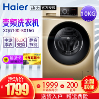 海尔（Haier)10公斤滚筒洗衣机全自动变频一级能效高温消毒巴氏杀菌 筒自洁 中途添衣 XQG100-B016G