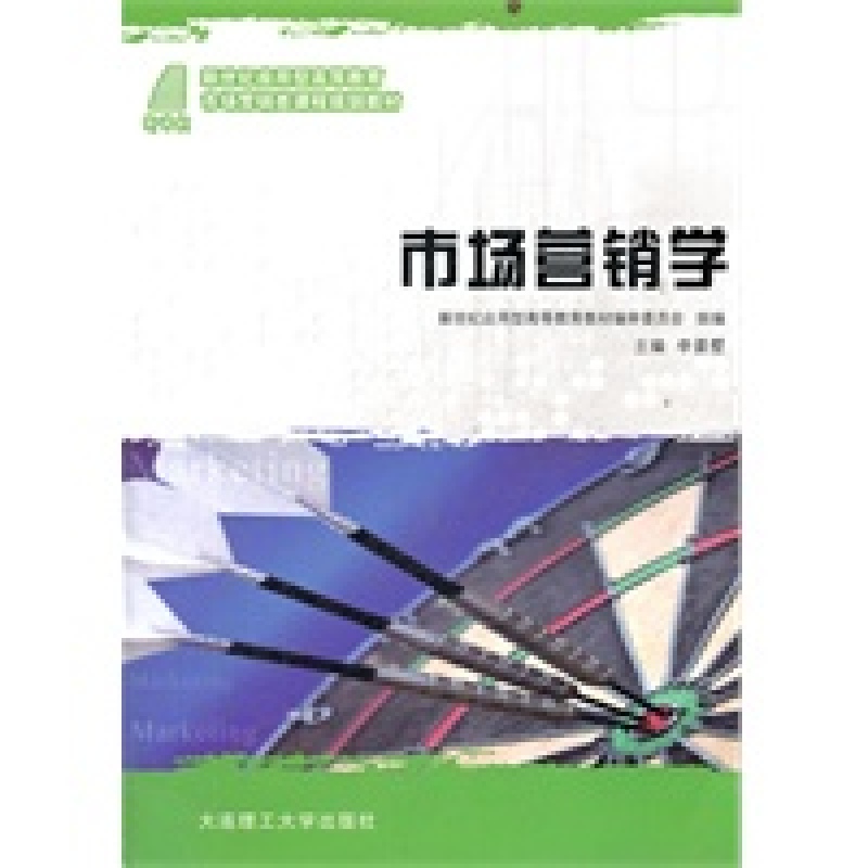 正版新书]市场营销学李晏墅9787561161937高清大图