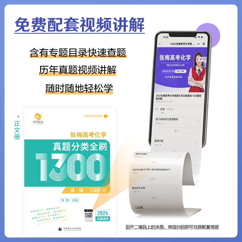 [张梅]高考化学1300题 全国通用 [正版]2024版张梅高考化学真题分类全刷基础1300题新高考化学真题全刷育甲高考