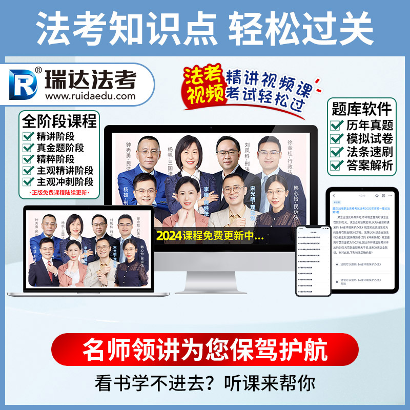 2024新版[杨帆讲三国]真题+视频+礼包 [正版]瑞达法考2024真金题 司法考试2024全套资料 书课包国家法律职业高清大图