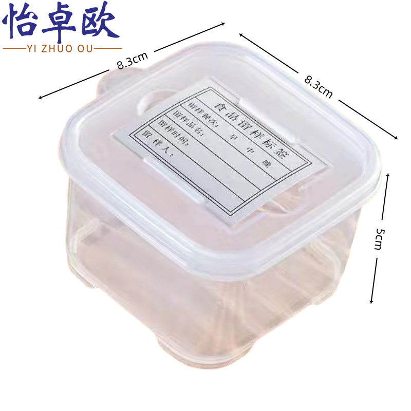 怡卓欧 留样盒250mL 个