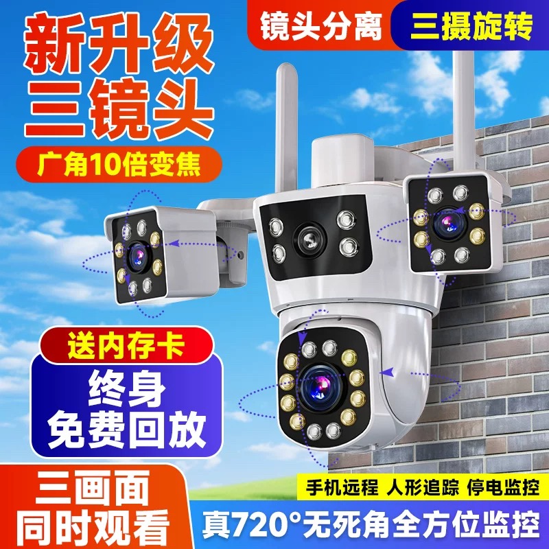 送7天循环监控录像 三镜头WIFI智能摄像头室外防水全彩夜视3MP高清监控器家用远程连手机全60度无死角语音对讲人形追踪高清大图