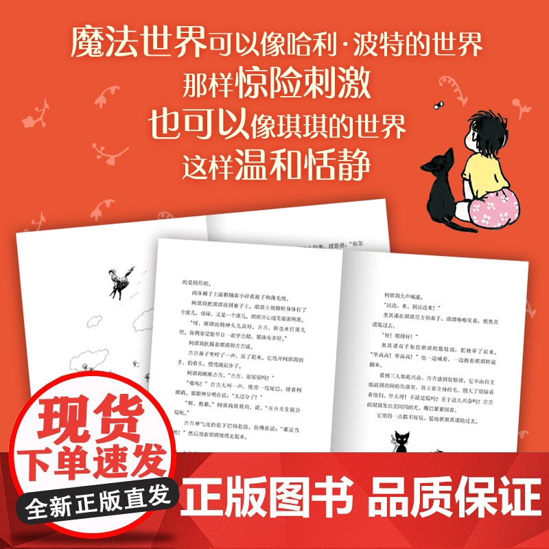 角野荣子 魔女宅急便 琪琪和吉吉小时候 欢乐童年 成长 温暖 感动 儿童文学 正版高清大图