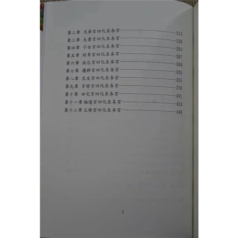 正版 来因宫与紫微斗数144诀 吴中诚,邱秋美 著 大元
