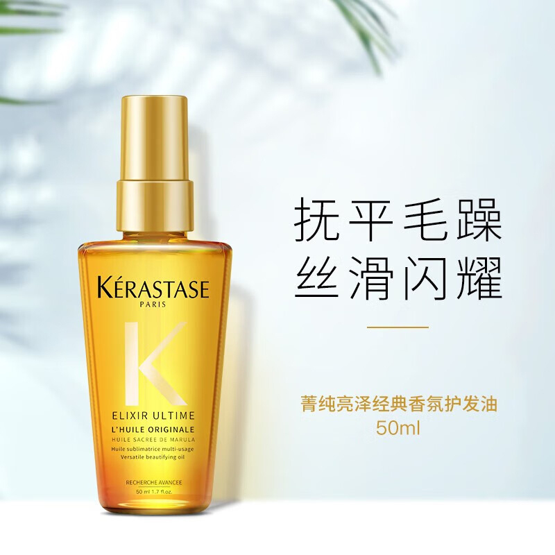 卡诗(KERASTASE)神仙护发精油50ml 修护干枯毛躁护发