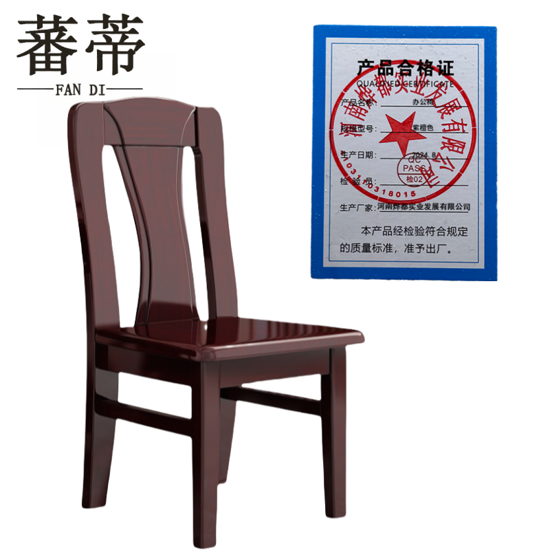 蕃蒂办公椅紫檀色把