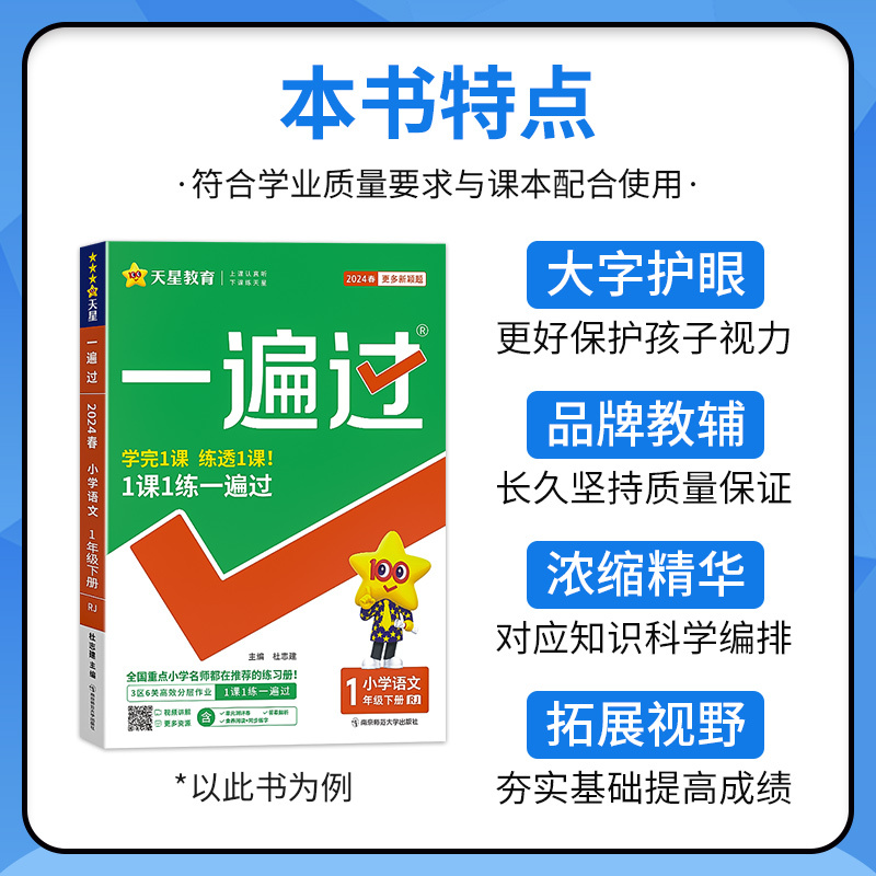 语文(人教版) 二年级下 [正版]2024新版 小学一遍过一年级二年级三年级四年级五年级六年级上册下册语文数学英语人教版