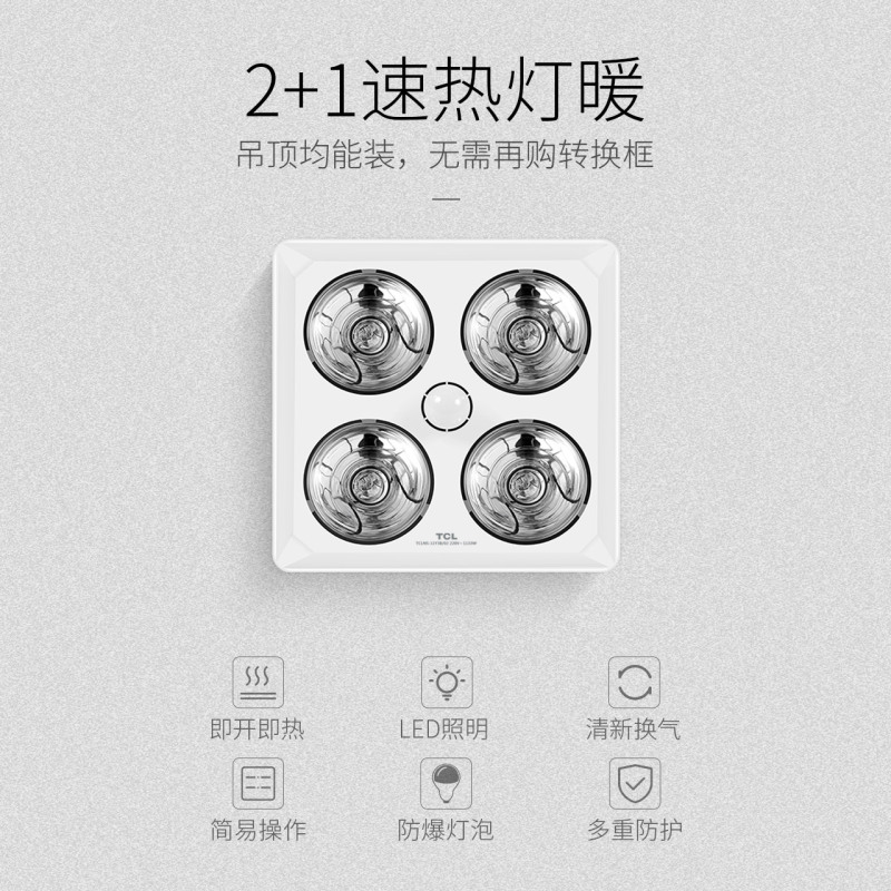 TCL灯暖浴霸集成吊顶三合一家用浴霸灯卫生间取暖嵌入式取暖器TCLNS-11Y3B/02