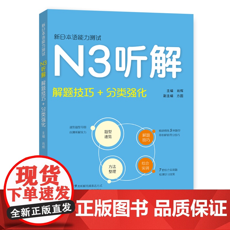 新日本语能力测试·N3听解(解题技巧+分类强化)高清大图
