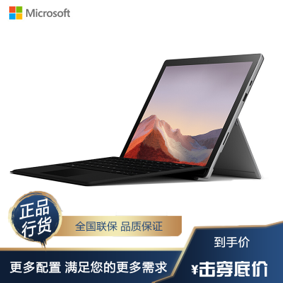 微软(Microsoft)Surface Pro7 十代酷睿 i7-1065G7 16GB 512GB 12.3英寸触摸二合一 平板电脑 商务办公 轻薄便携 商务办公 黑色键盘套装
