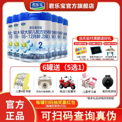 君乐宝乐铂奶粉2段6-12个月较大婴幼儿配方奶粉808g*6罐