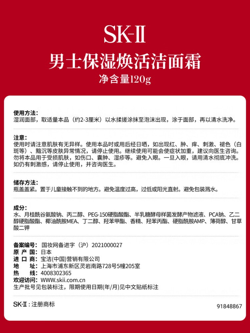 SK-II男士洗面奶 氨基酸洁面120g高清大图