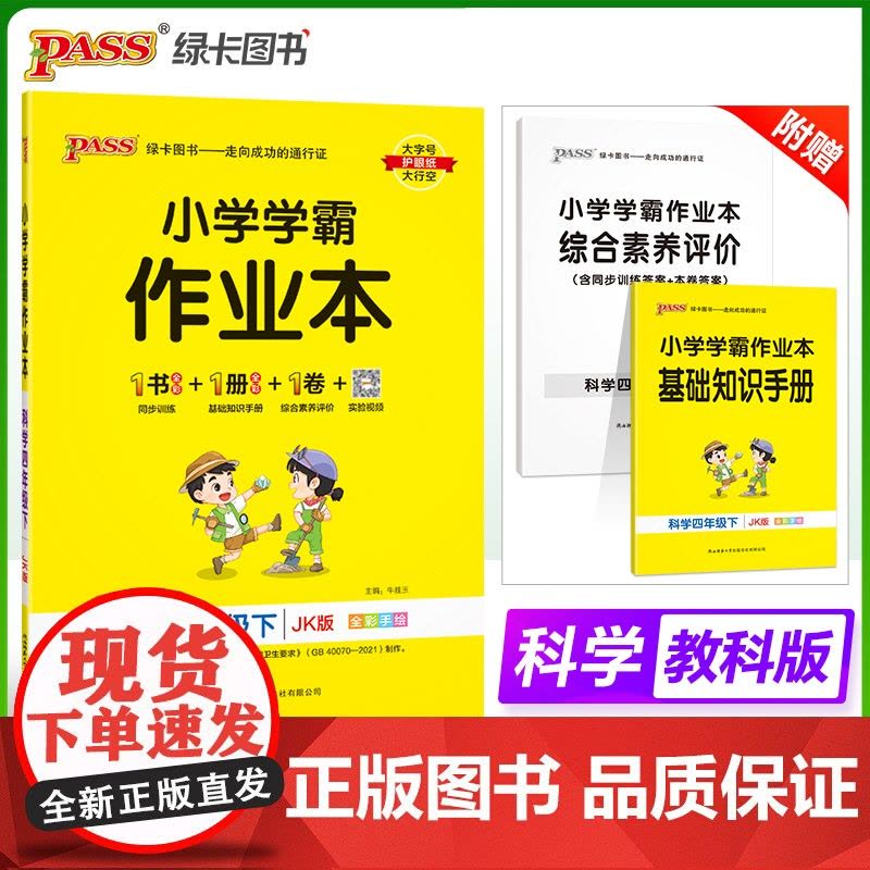 2025春季新版小学学霸作业本科学四年级下册教科版同步训练练习教材附试卷达标测试卷课时天天练一课一练图片