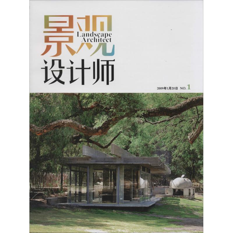 【M】景观设计 2009年1月20日 NO.1 总第31期 现代景观元素的应用-977167274604