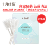 十月结晶 婴儿口腔清洁器 新生儿宝宝牙刷洗舌头舌苔纱布棉棒 纱布一次性牙刷 0-2岁密封包装