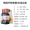 精选环球美酒 索龙法国西班牙意大利澳洲原瓶进口红酒起泡酒白葡萄酒莫斯卡托组合装750ml*6瓶整箱