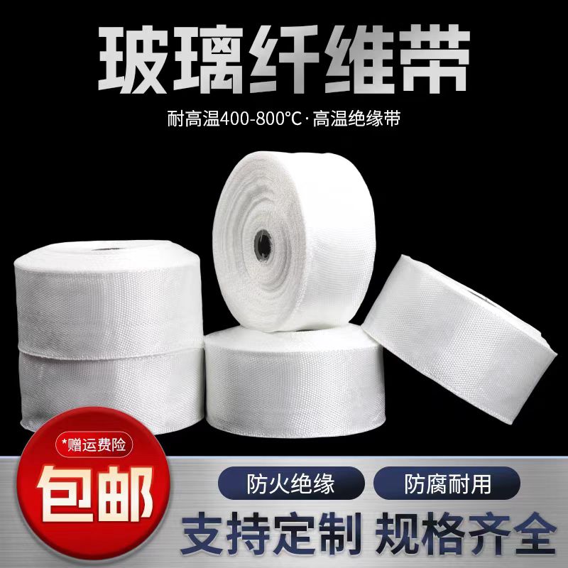 中锦科技 耐高温玻璃丝带防火隔热纤维带绝缘纤维布宽50mm长30米厚0.1mm卷高清大图