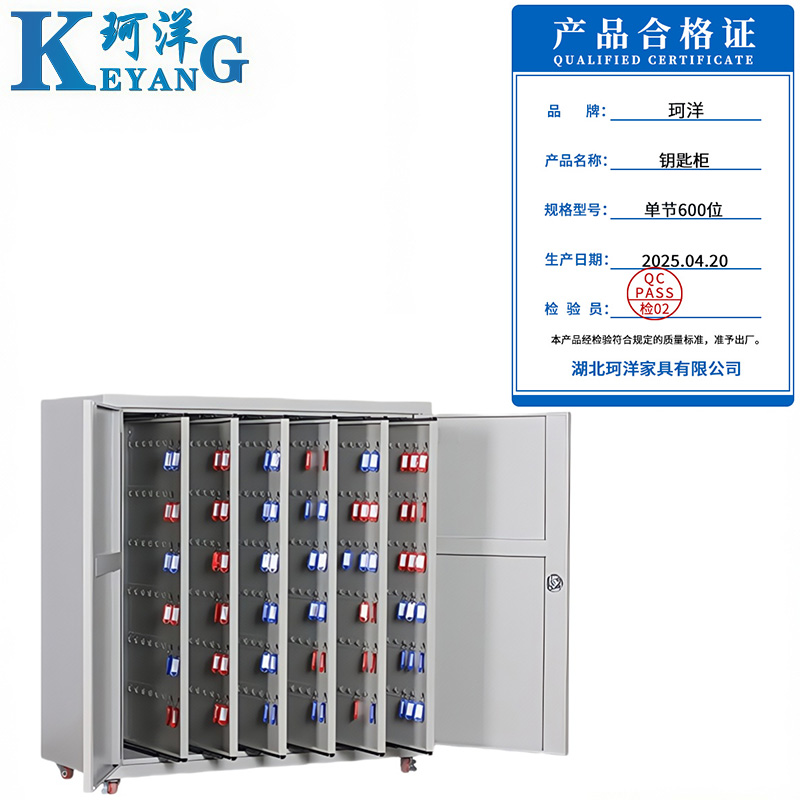 珂洋 钥匙柜 单节600位 台高清大图