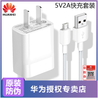 华为原装充电器 mate7/8/4x/畅玩5X/ 畅享5S/麦芒4数据线手机充电器Micro安卓接口 5V2A充电头+线