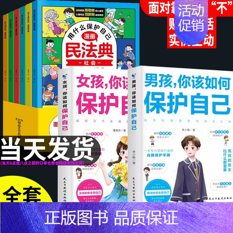 【每本不到10元】让孩子更好的保护自己 【正版】抖音同款男孩你该如何保护自己+青春期男孩成长手册 教育心理学男孩青春期书