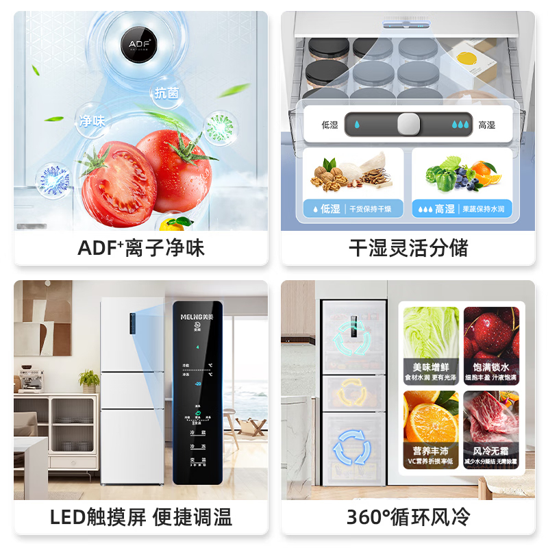 美菱(MELNG)271升冰箱三门三开门家用双变频一级能效风冷无霜宿舍租房超薄小冰箱占地小BCD-271WP3CX
