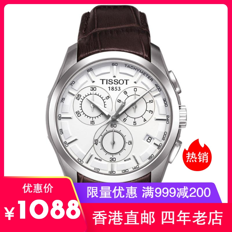 全国联保 天梭Tissot 库图系列石英表瑞士手表皮带男表T035.617.16.031.00