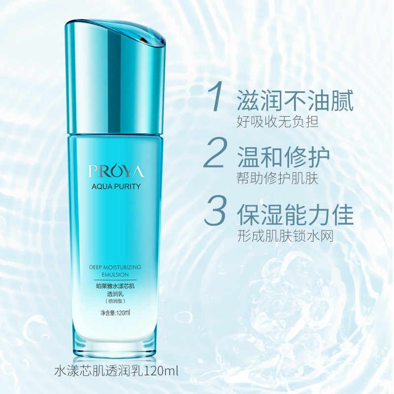 珀莱雅(PROYA)水漾芯肌透润乳液倍润型120ml盈润养肌水嫩光泽补水保湿高清大图