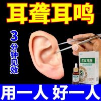 [一滴就灵]耳聋耳鸣神经性耳鸣滴耳液特效耳背嗡嗡响耳朵听不清 耳鸣耳聋[特效] 1盒体验装
