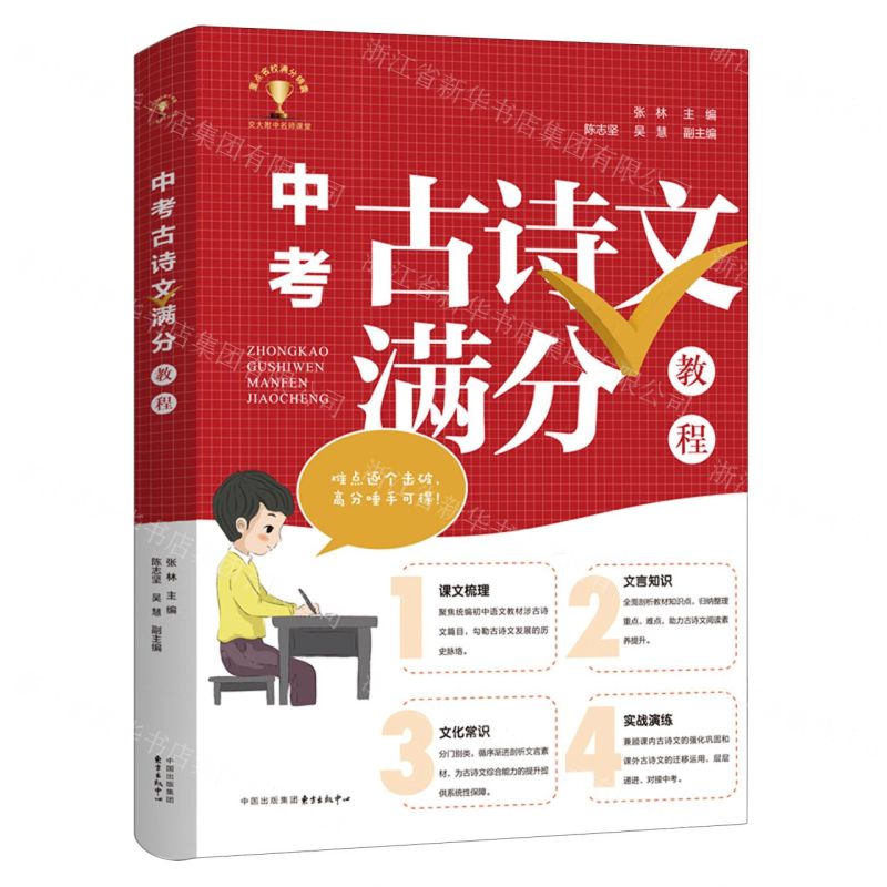 【N】中考古诗文满分教程-9787547322161