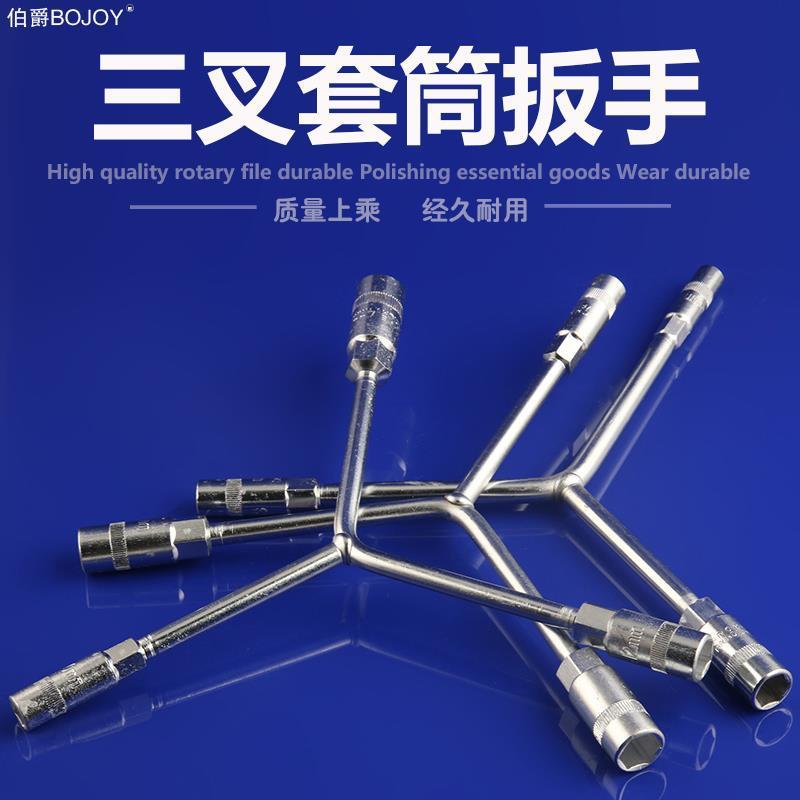 手动三叉套筒扳手Y形套筒扳手轮胎扳手人字型内六角汽修工具五金 短三叉[8-9-10]