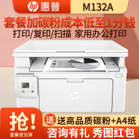 惠普(hp)M132a黑白激光多功能打印机一体机复印机扫描 A4家用办公替代126A