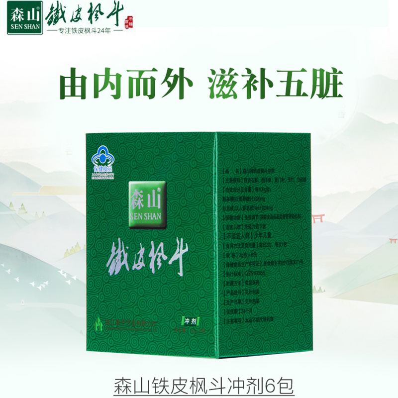 森山铁皮枫斗冲剂3g/包*6包铁皮石斛颗粒粉调节免疫保健品